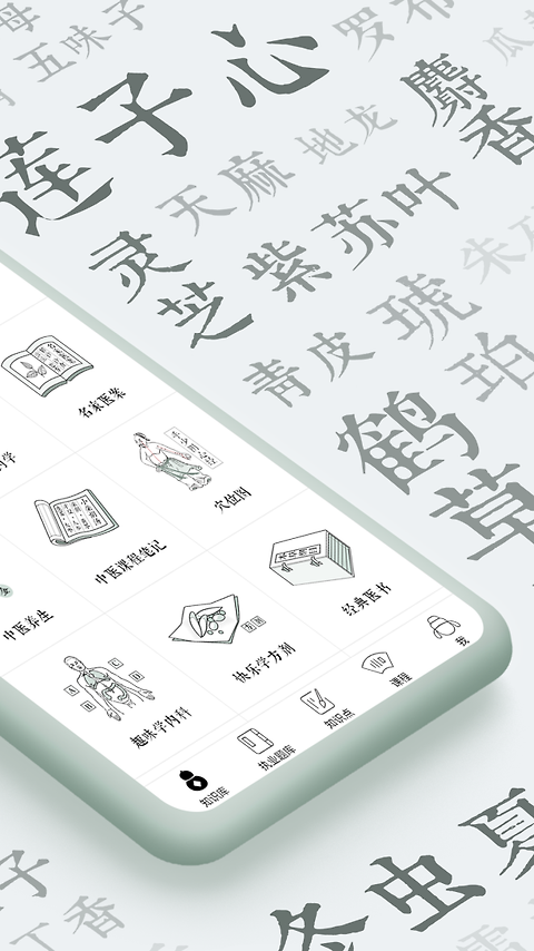 中医通题库app