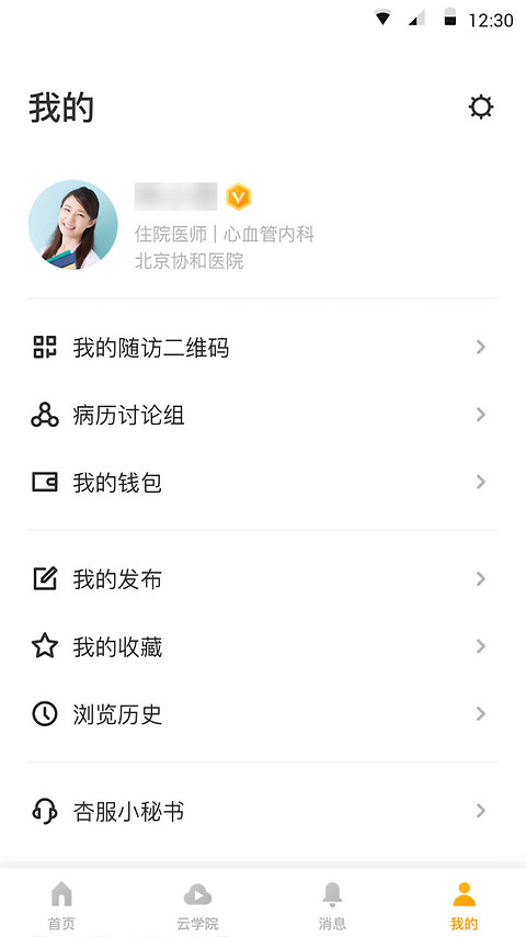 病历夹app