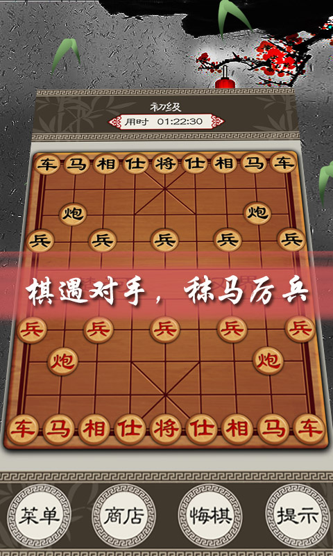 欢乐中国象棋