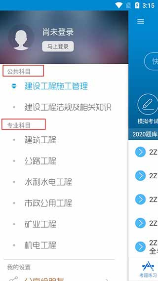 二级建造师刷题app