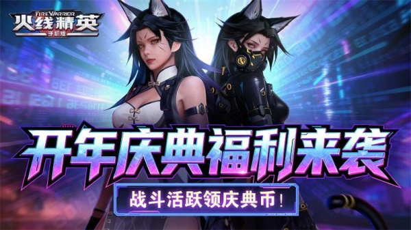 火线精英腾讯版