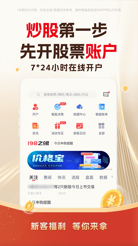 东兴198官方版