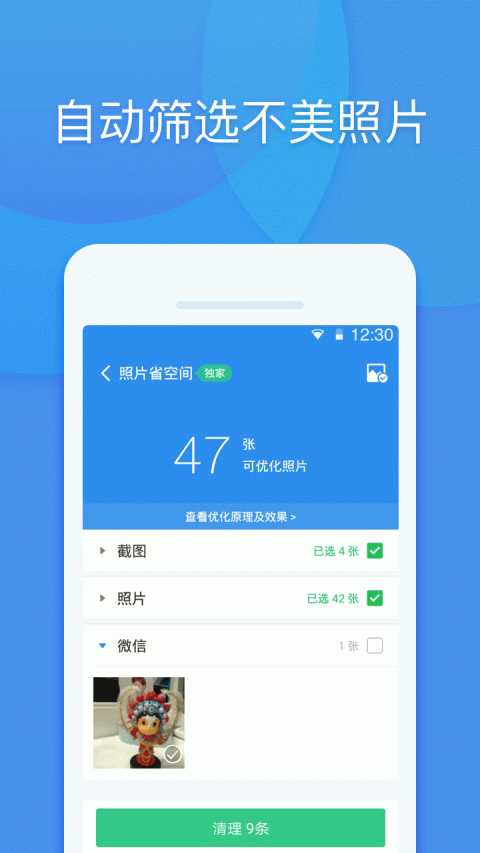 手机清理管家app
