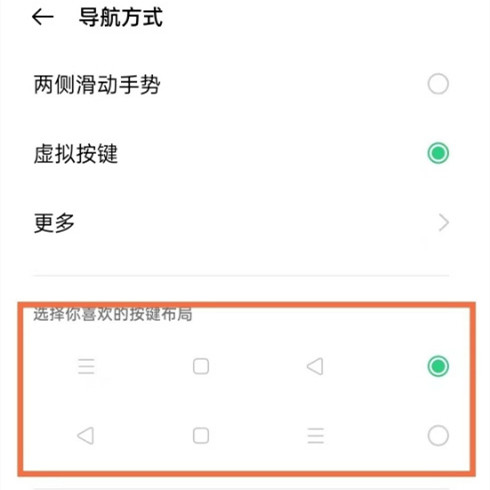 真我realme Q5开启导航键方法介绍