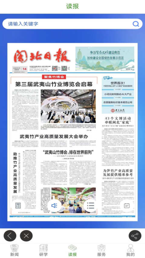 南平发布app