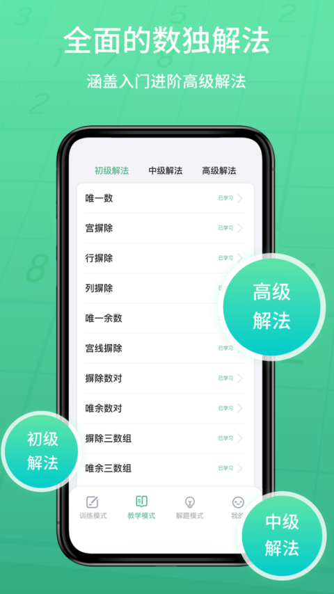 数独家app