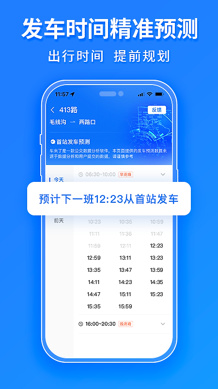 车来了公交大字版app