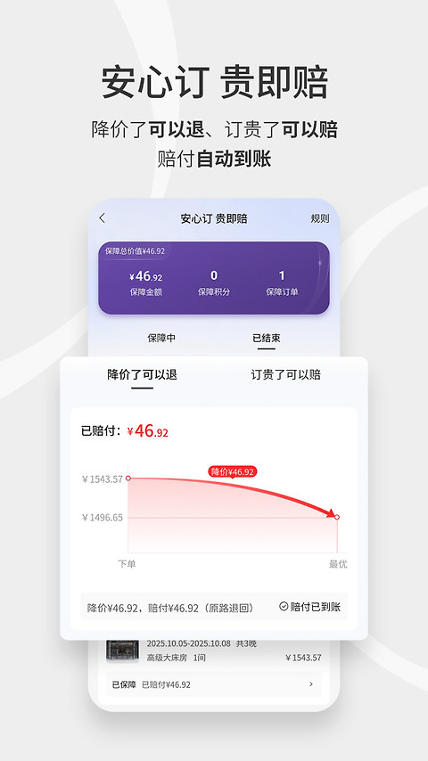 华住会app