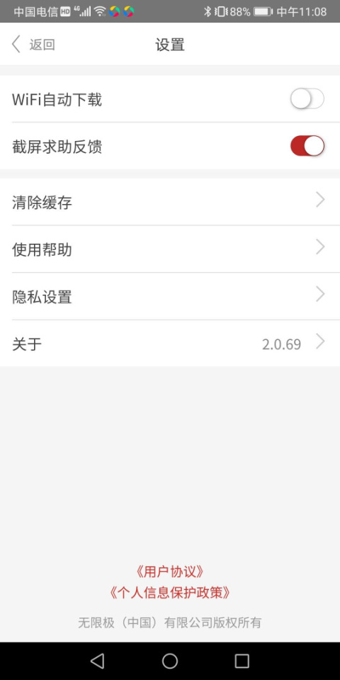 无限极app