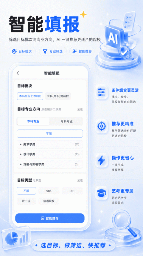 艺考志愿星app