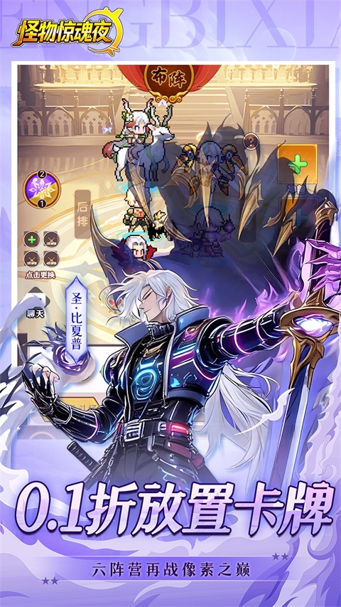 怪物惊魂夜安卓版