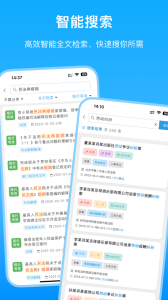 法律百宝箱app