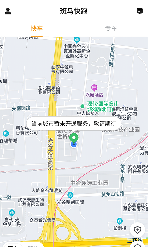 斑马司机端app