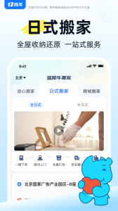 蓝犀牛搬家app