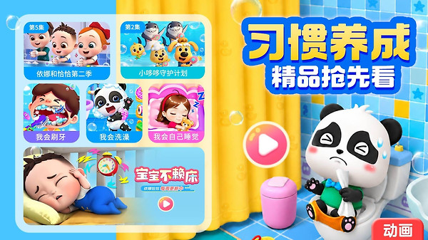 宝宝巴士HD官方版