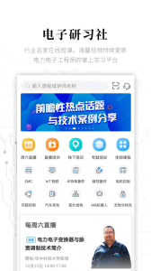 电子研习社app