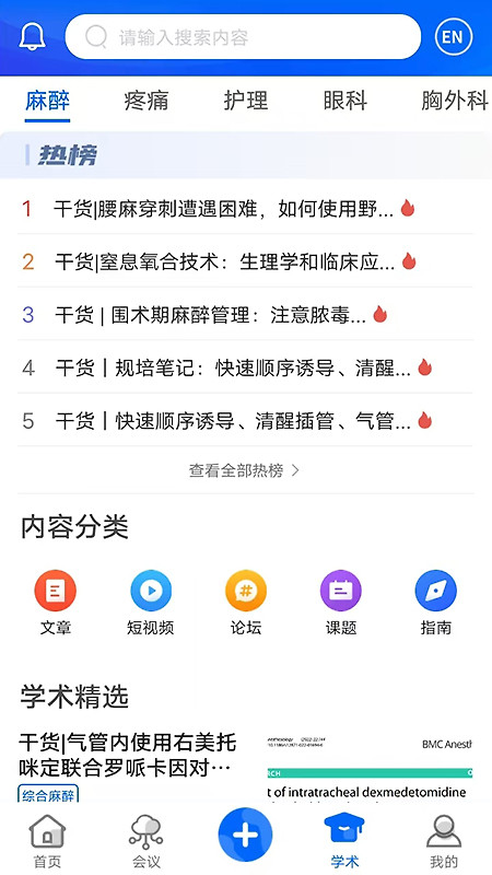 同普医学app