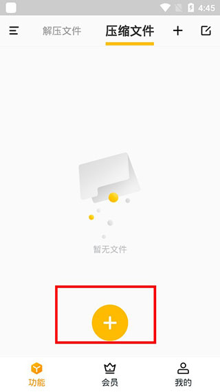 rar解压缩app