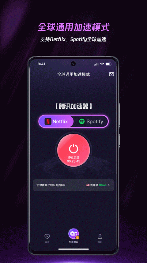腾讯加速器