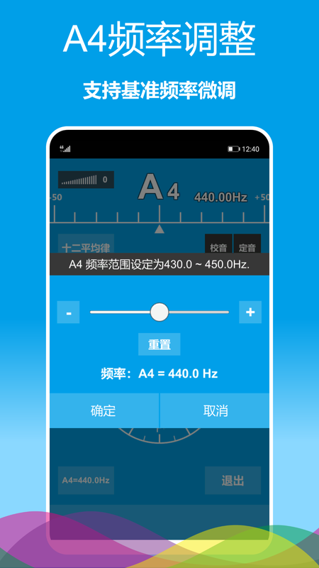 乐器调音器app