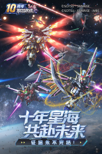 敢达决战官方版