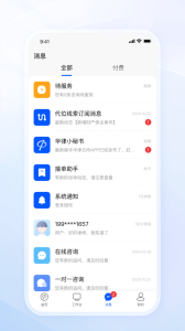 华律律师端app