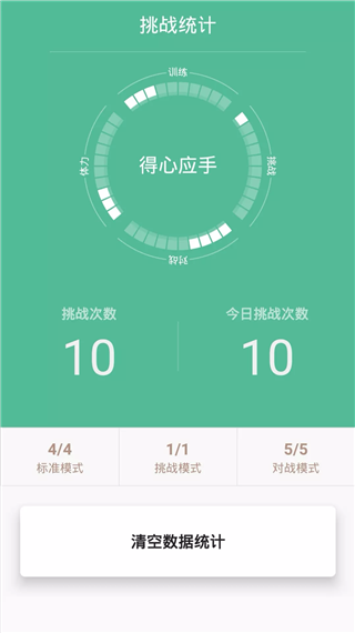 舒尔特训练app
