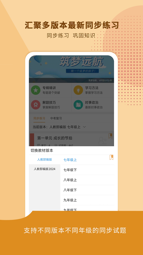 中考政治通
