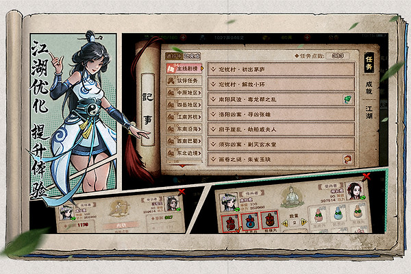 烟雨江湖腾讯版