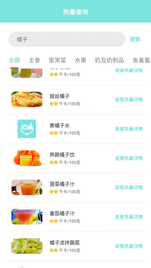 食物热量计算app