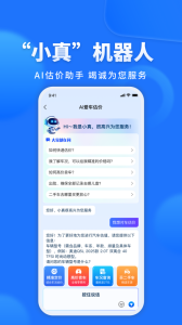 精真估二手车app