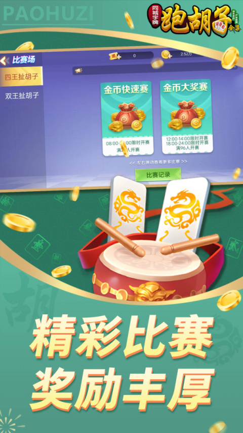 同城字牌官方正版