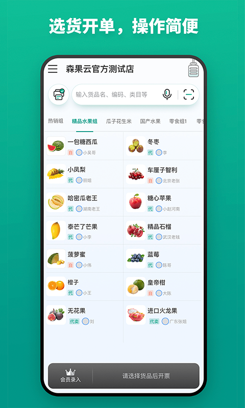 森果开票助手app