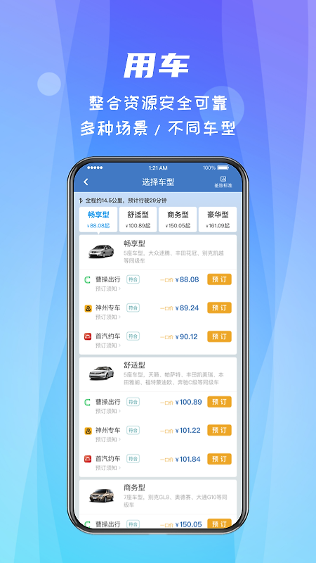 差旅随行app