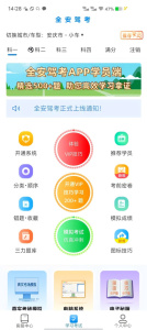 全安一点通app