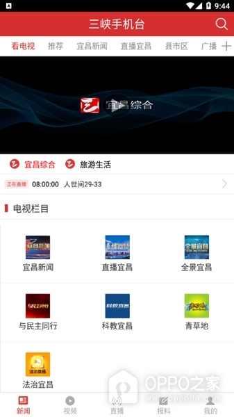 三峡手机台app