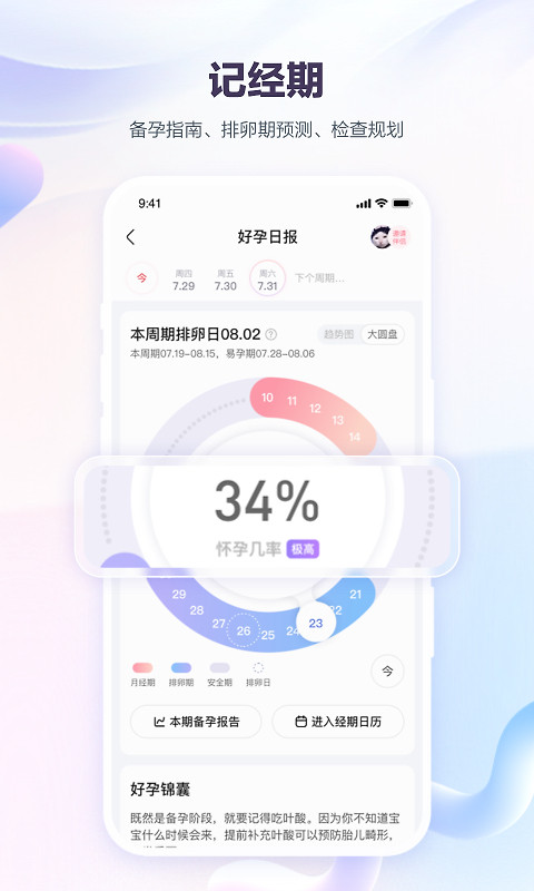 宝宝树孕育app