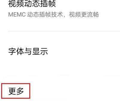 一加ACE屏幕刷新率设置教程