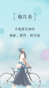 相片书app
