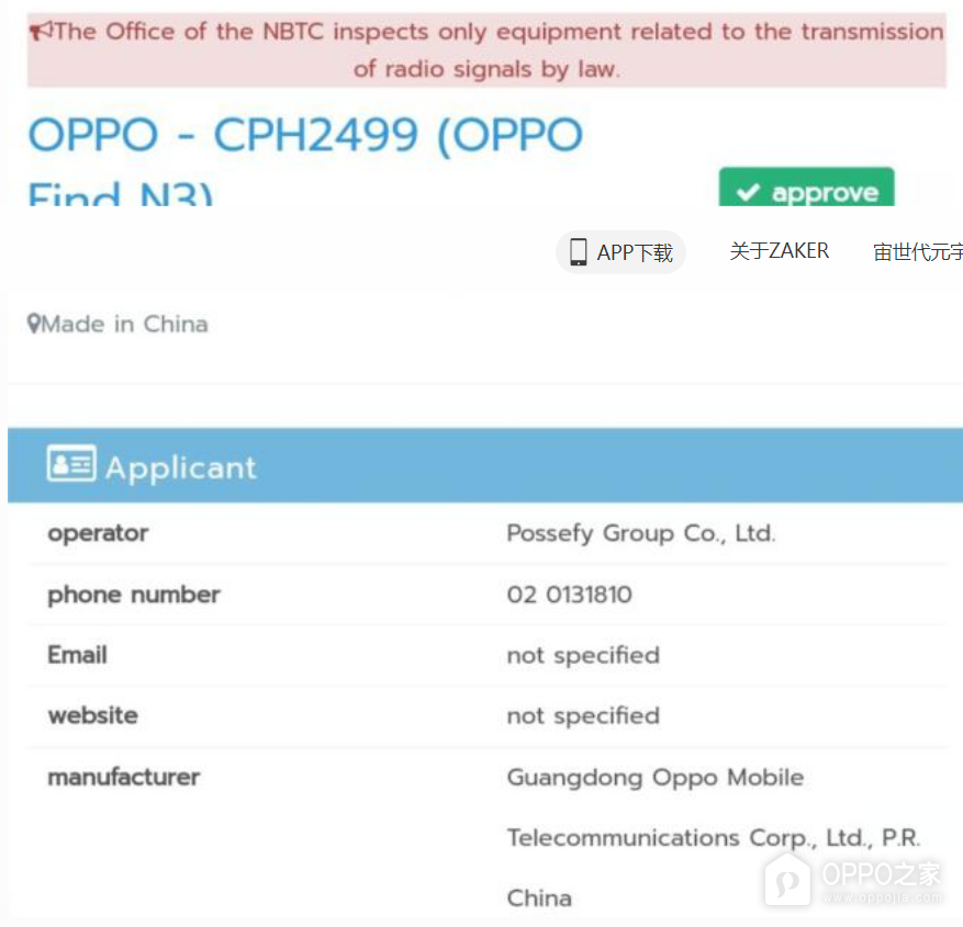 OPPO Find N3配置升级，8月正式发布