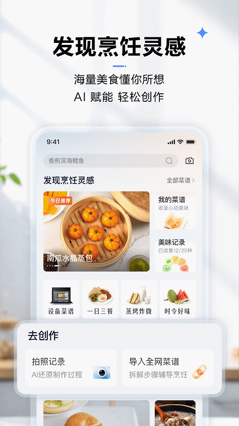 ROKI智能烹饪app