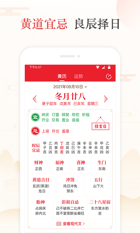 天天吉历app