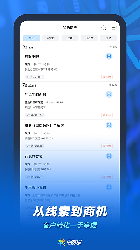 通联小伙伴app