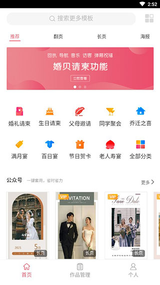 婚贝请柬app官方版