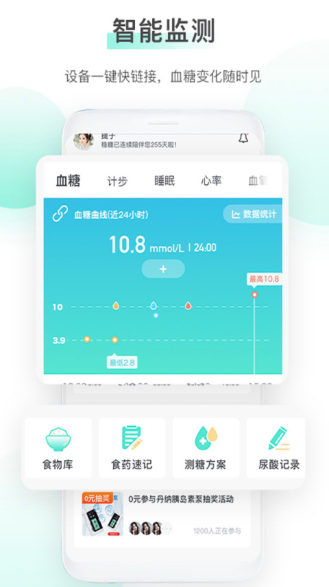 稳糖app