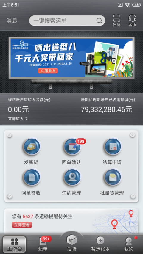 中储智运货主app