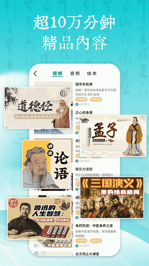 妙音国学app