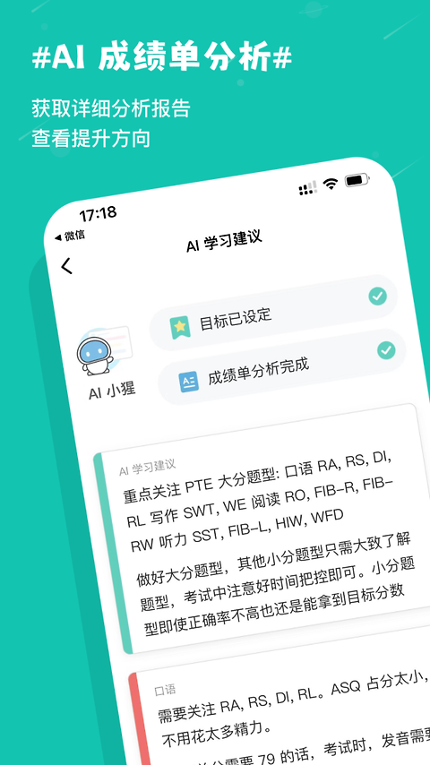 PTE猩际app
