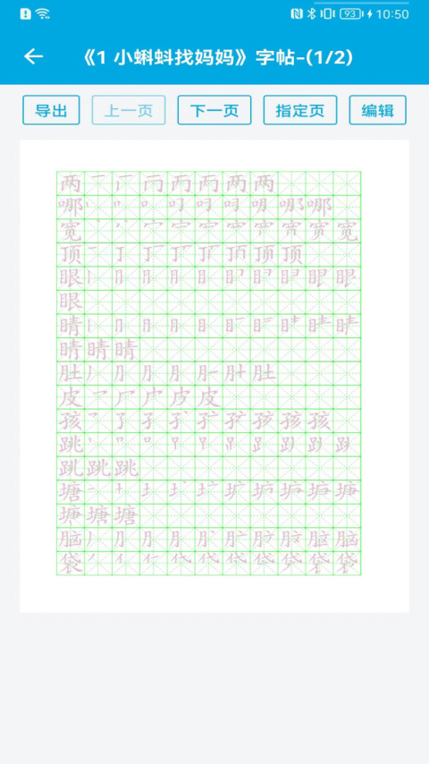 汉字笔画顺序app