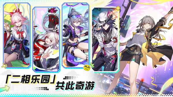 崩坏：星穹铁道b服